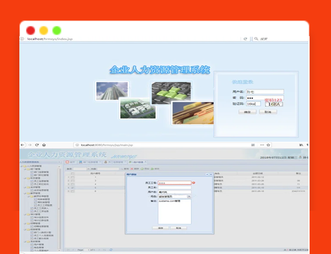 A2602JAVA人力资源管理系统源码 php用户管理系统源码 HR管理系统源码