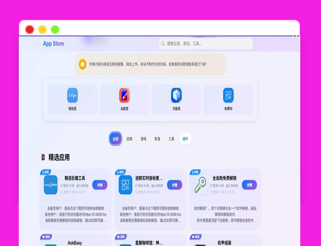 A2605IPA软件源预览系统  软件安装源第二版优化 国内软件源