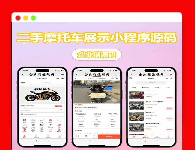A2608二手摩托车展示小程序源码 二手物品交易小程序系统源码 摩托车经销商或个人卖家设计