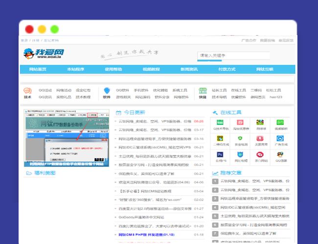 A2617网钛 CMS我爱网 QQ娱乐技术网源码 php源码网站