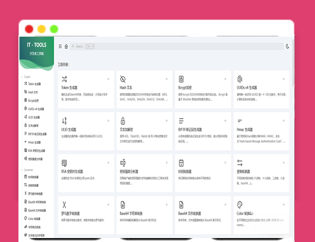 A2622开源的IT人员在线工具箱源码 网络工具 数学工具等
