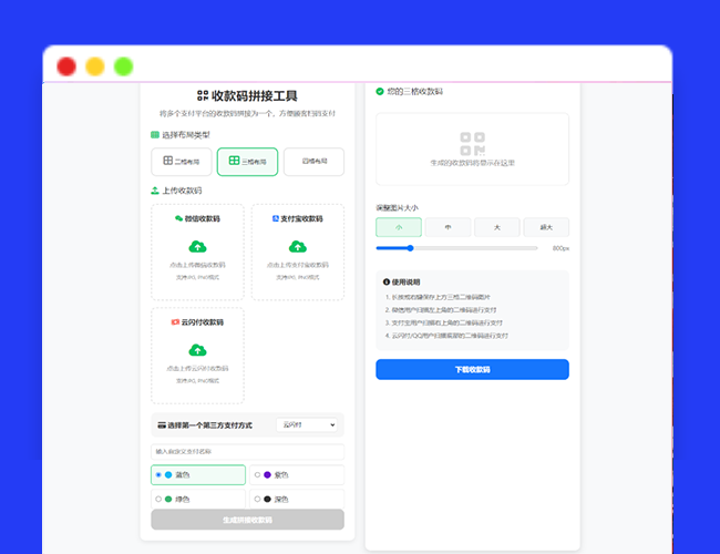 A2629ZFB与WX收款码拼接工具 合三合一源码