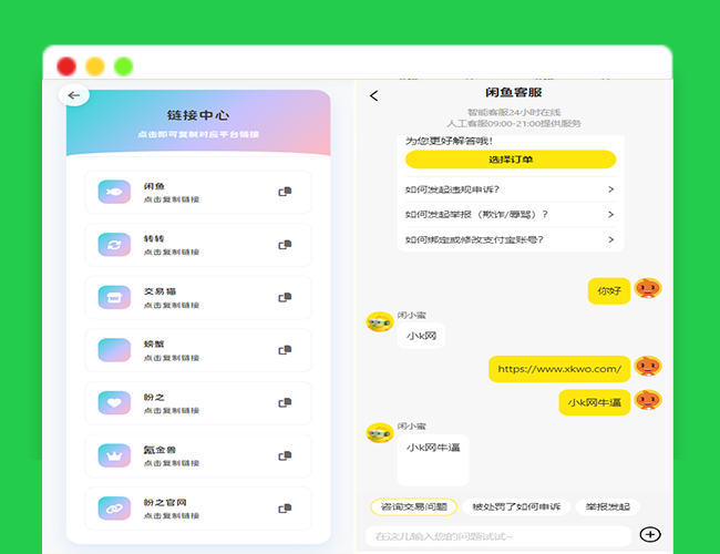 A2630最新版首发闲鱼转转交易猫客服台客服系统源码