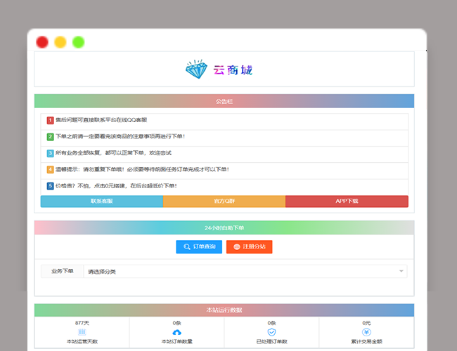 A2632最新彩虹云商城系统源码 V7.2 自助下单系统 全解版本无后门