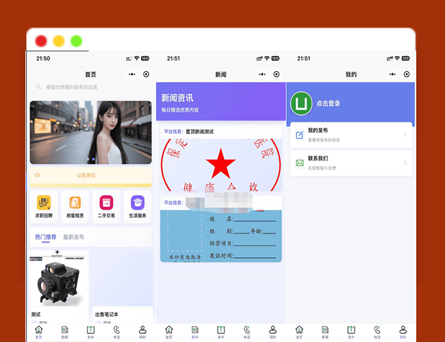 A2637最新SiYU同城小程序系统源码 全开源 附教程 支持发布小程序、H5及App应用