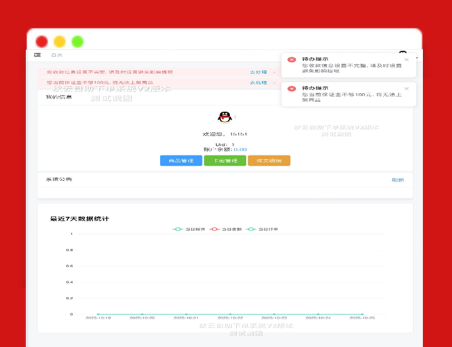 A2638秋云自助下单系统V2最新版 彩虹云商城二开美化