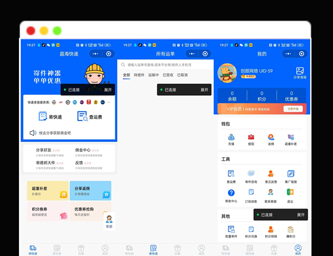 A2640快递寄件小程序源码 寄快递软件
