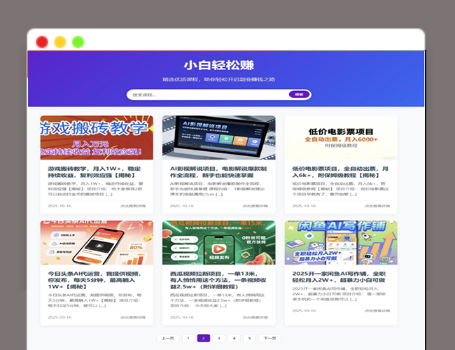 A2641WordPress REST API自动获取最新课程网站源码 系统自动完成内容采集和更新 无需手动维护