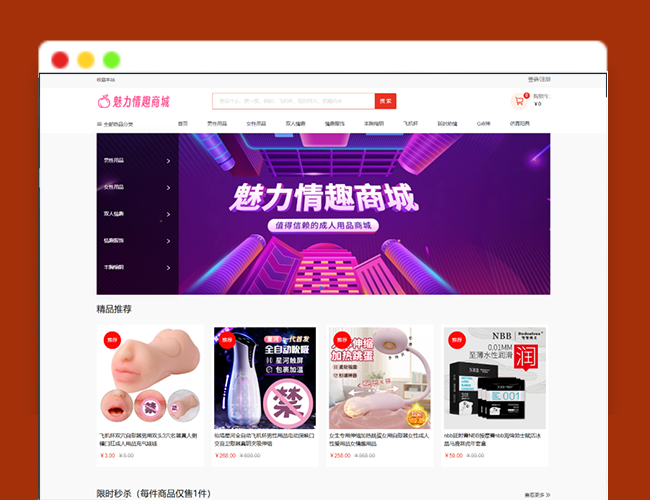A2644最新情趣商场系统 成人情趣商城系统源码 成人用品商城平台 开源商城源码