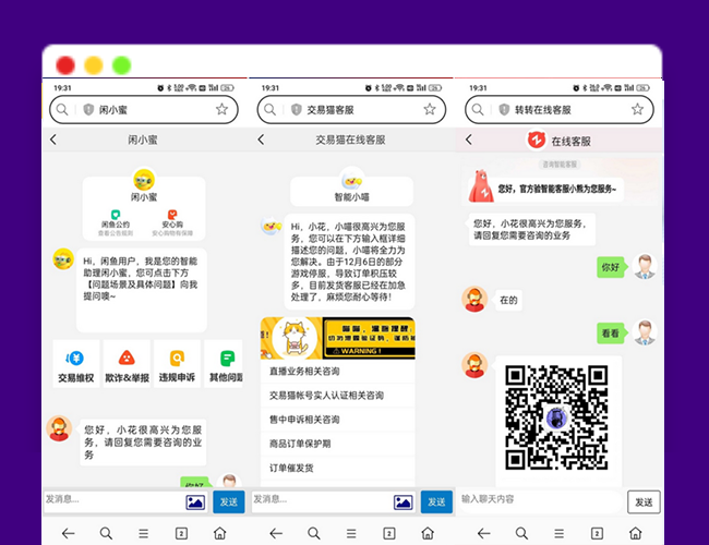 A2648闲鱼交易猫转转三合一客服系统源码