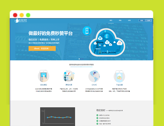 A2653最新扣扣秒赞系统源码 秒赞系统网站源码 云开秒赞系统
