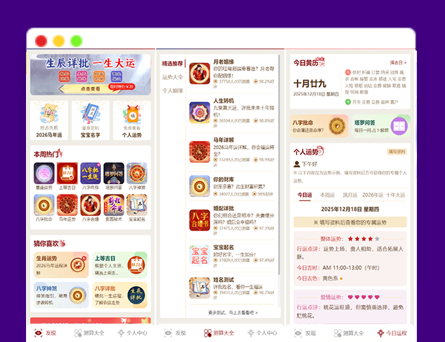 A2654马年新版测算系统源码 2026全开源修复版 支持易支付带教程