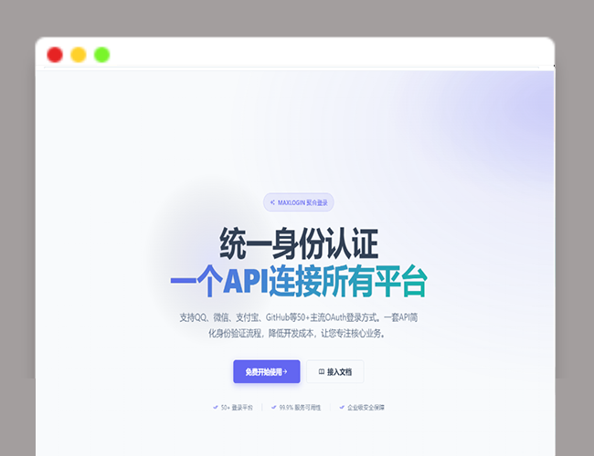 A2660全新2026聚合登录系统源码 聚合登录平台 聚合支付平台系统源码 一栈式配置全部快捷登录接口