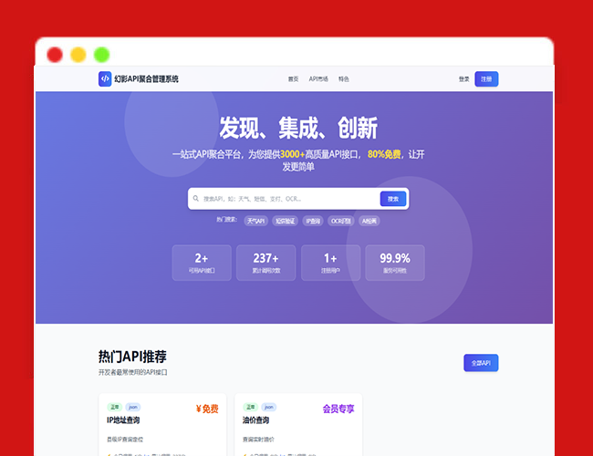 A2665开源项目管理系统 幻影API聚合管理系统源码