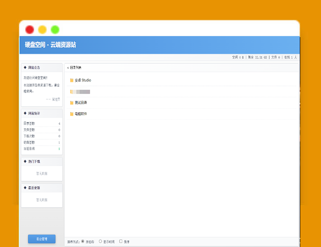 A2671 高仿永硕E盘 仿永硕网盘网盘 个人网盘系统源码 全开源
