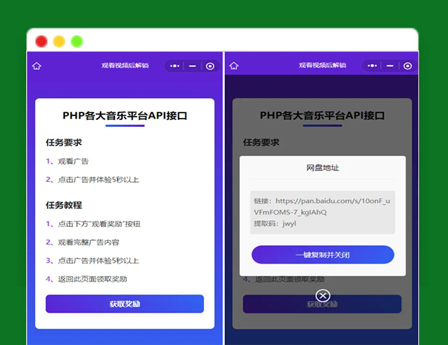A2672Web/H5跳转小程序观看激励广告后下载 跳过小程序30秒广告辅助器 系统源码
