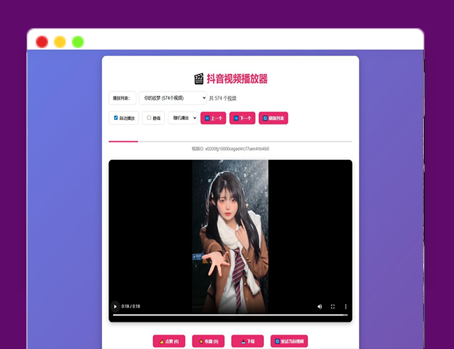 A2674抖音视频播放器源码 短视频播放软件 短视频app成品搭建源码免费
