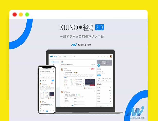 A2677BBS开源程序交流论坛 XiunoLight 修罗轻鸿 V3.3 版网站源码 修罗论坛主题资源站