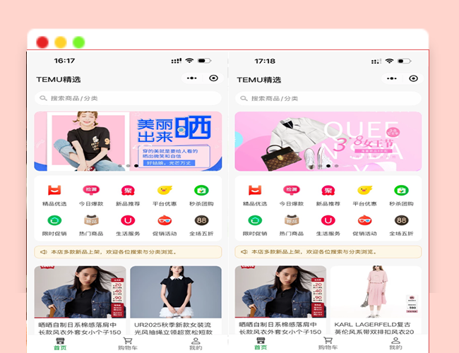 A2679商城首页小程序源码 购物商场小程序系统 开源商城系统 基于H5小程序Uniapp开发