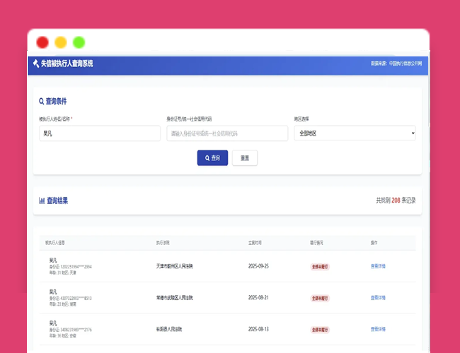 A2686纯净案件查询系统 失信被执行人查询系统源码 执法办案系统源码