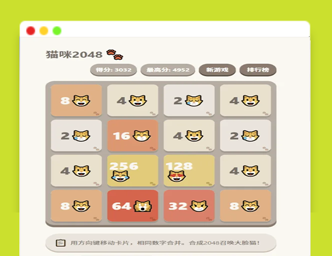 A2692大脸猫2048 休闲益智游戏源码 经典2048玩法全新打造