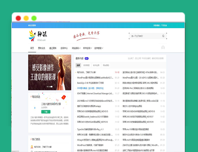 A2701神话CMS内容资源系统php源码 内容管理系统