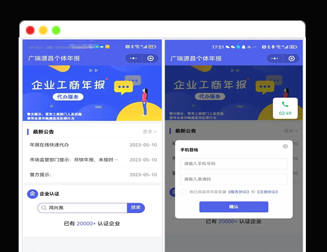 A2706企业年报服务系统 电销年报系统 小微服务助手系统 企业年审企业申请管理平台