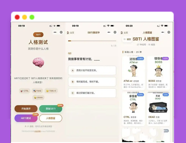 A2715朋友圈最火性格测试源码 前端uniapp SBTI 多类型性格测试小程序源码