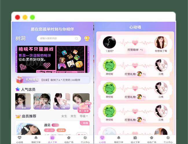 A2716公众号约玩树洞系统 树洞交友app 树洞源码 神级约会系统 陪聊源码