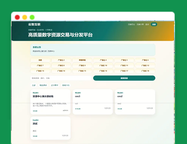 A2722云智资源系统源码 资源管理系统 云数据管理平台– 带支付/积分商城/广告