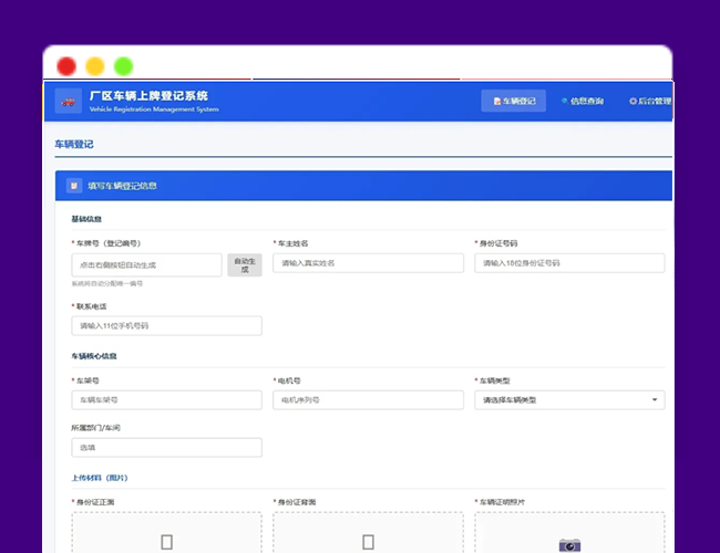 A2725车辆上牌登记系统 车辆登记开源版源码 车辆登记管理系统源码