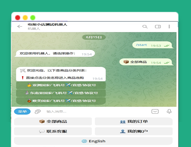 A2732电报(Telegram) TG 发卡机器人 支持双语 + 用户充值 USDT/双语言(独角数版本)