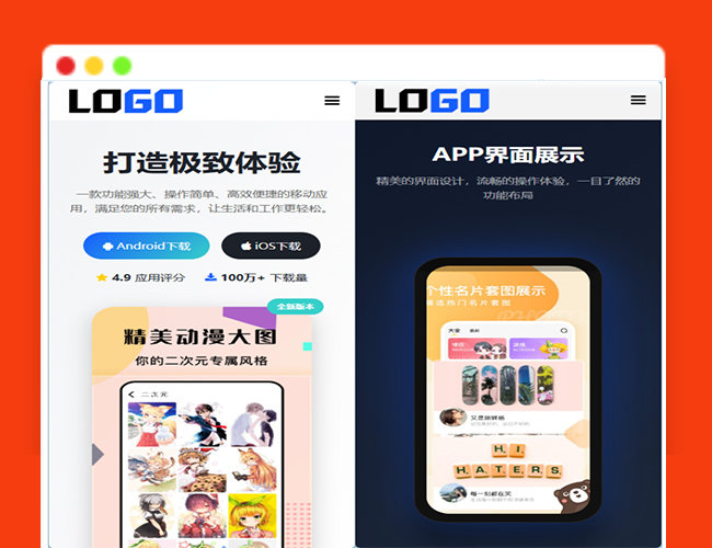 A2734app软件官网单页网站模板 整站源码网站建站流程 软件单页