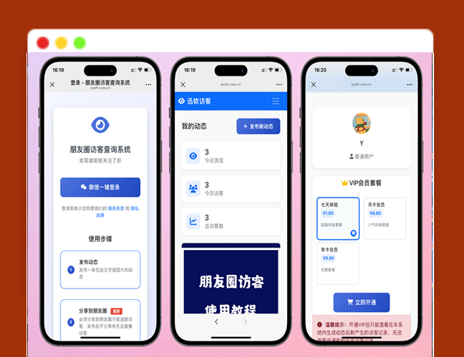 A2735最新微信朋友圈访客记录系统 朋友圈浏览记录修复版源码