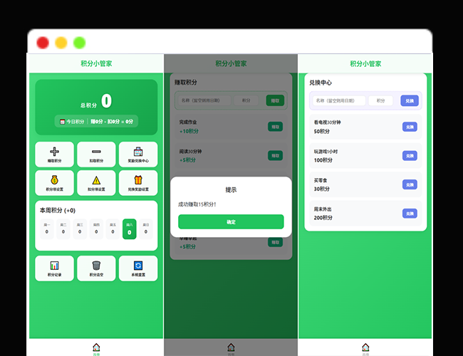 A2738积分小管家：用积分带娃 独自带娃 积分制育儿