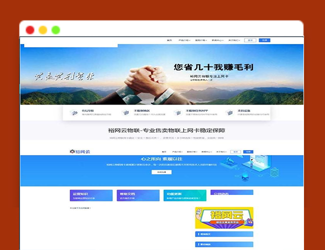 A2742流量卡网站源码 带后台文章系统+网站SEO优化
