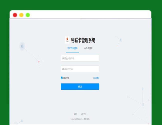 A2744物联网流量卡管理系统源码 物联网卡管理平台 物联网数据管理系统结构
