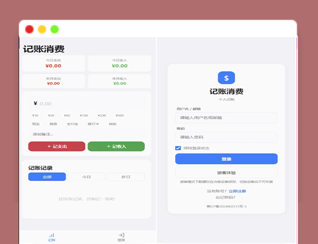 A2745个人记账系统源码 记帐明细帐软件 消费记账管理系统