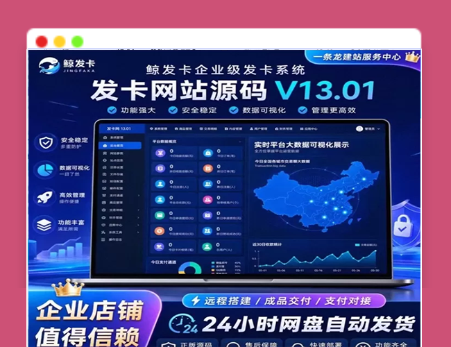 A2752【免授权】鲸发卡v13.01版本发卡系统[亲测无后门]百度网盘下载
